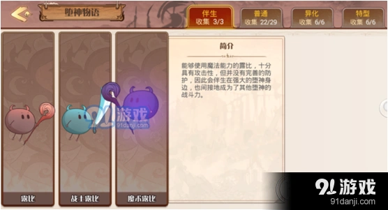 《食之契约》堕神等级系统说明