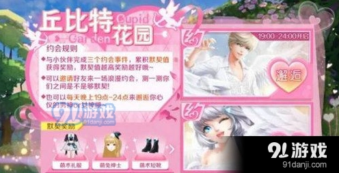 QQ炫舞约会模式完整攻略玩法教程