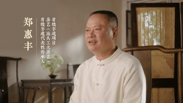 大话西游手游汕头文旅：郑惠丰匠心茶韵