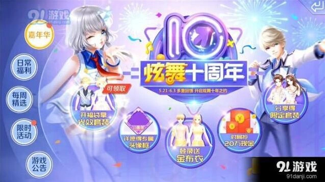 QQ炫舞光效服饰获取方法攻略