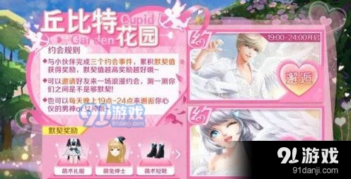 QQ炫舞约会奖励攻略详解
