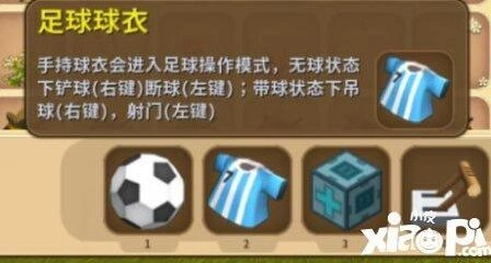 迷你世界足球玩法技巧 详细教程分享