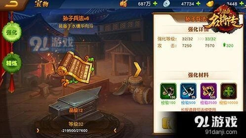 《三国杀名将传》宝物强化精炼大全