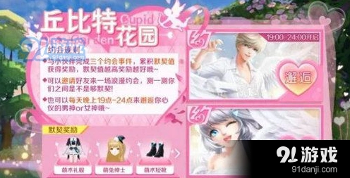 QQ炫舞手游约会模式玩法攻略详解
