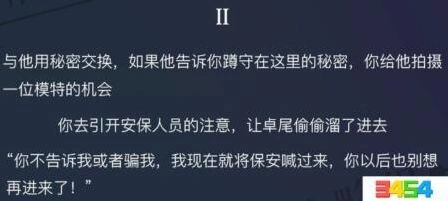 恋与制作人城市新闻模特耍大牌事件2攻略合集