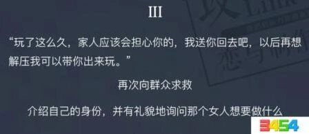 恋与制作人童星惊现街头事件3选择玩法指南