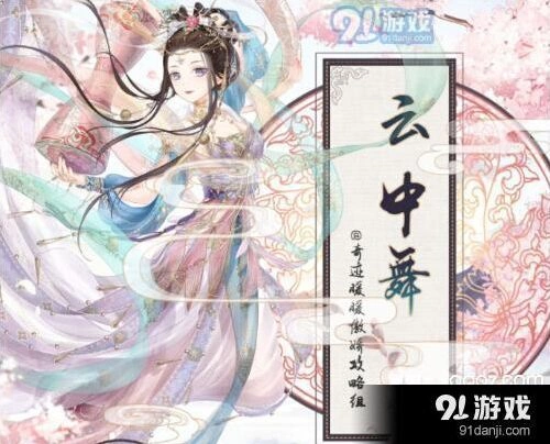 奇迹暖暖云中舞攻略指南技巧