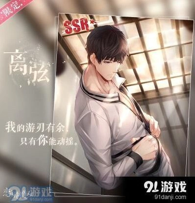 《恋与制作人》许墨ssr离弦获取方式说明