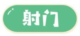 QQ飞车射门小游戏进球攻略指南