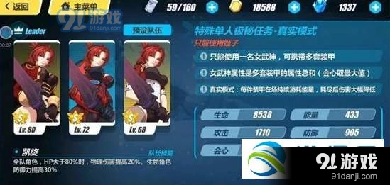 崩坏3极秘任务姬子真实挑战攻略