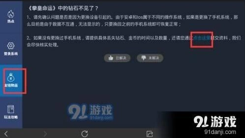 《命运》钻石消失情况解析