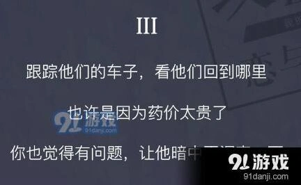 恋与制作人流感病毒事件3攻略分享