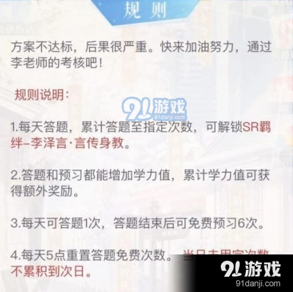 恋与制作人言传身教获取攻略教程