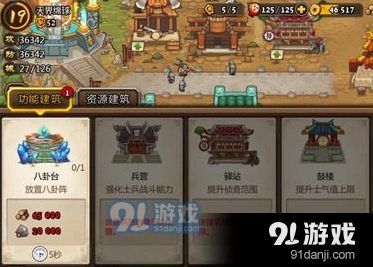 《小小军团：合战三国》建筑系统玩法详解