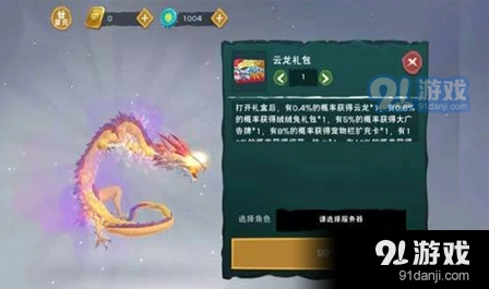 创造与魔法云龙坐骑攻略 获得方式与速度说明