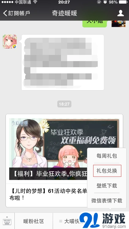奇迹暖暖激活码领取方法 微信渠道扫码教程