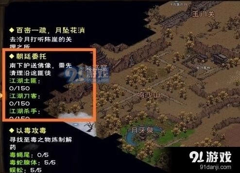 烟雨江湖朝廷委托任务详细指南