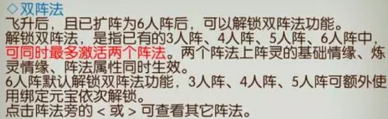 诛仙双阵法第二阵灵配置攻略
