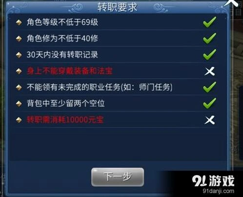 倩女幽魂转职系统使用说明
