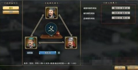 三国志汉末霸业结婚结义必看攻略