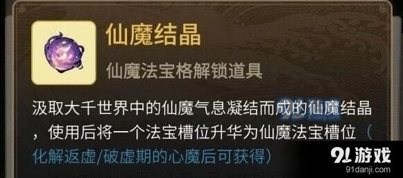 一念逍遥仙魔法宝选择入门详解