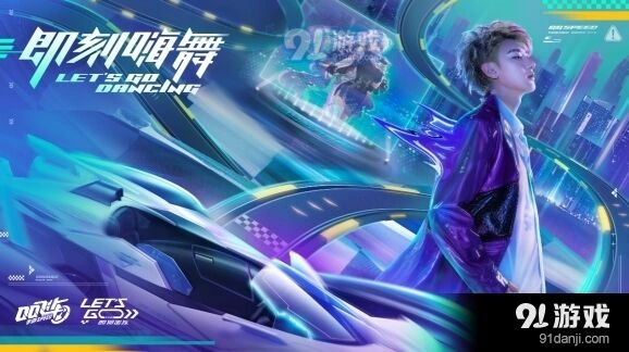 QQ飞车打call活动参与方法全解析