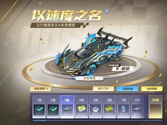 QQ飞车首发赛车K-裂浪获取方式详解