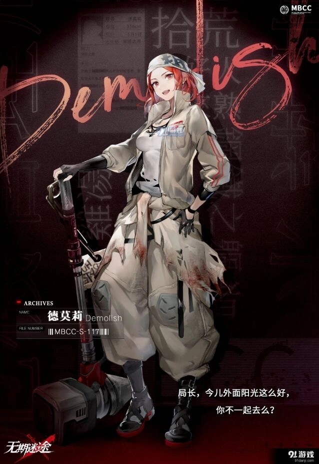 无期迷途德莫莉阻挡者烙印攻略