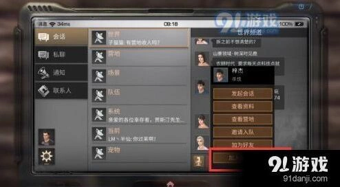 明日之后黑名单功能玩法教程