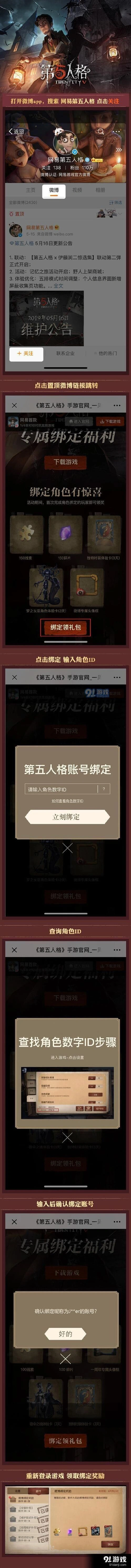 《第五人格》微博绑定全指南