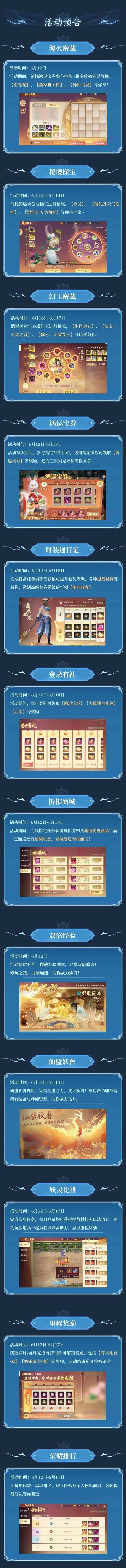 《灵妖劫》源火密藏全面活动攻略