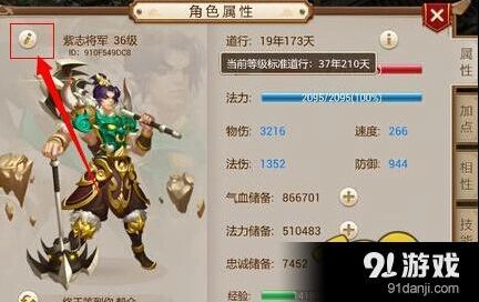 问道手游角色改名卡使用说明