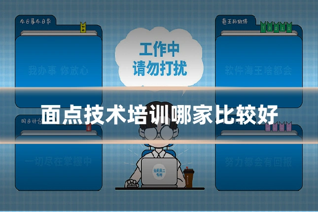 面点技术培训哪家比较好