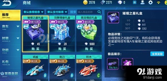 QQ飞车手游璀璨之星花费攻略