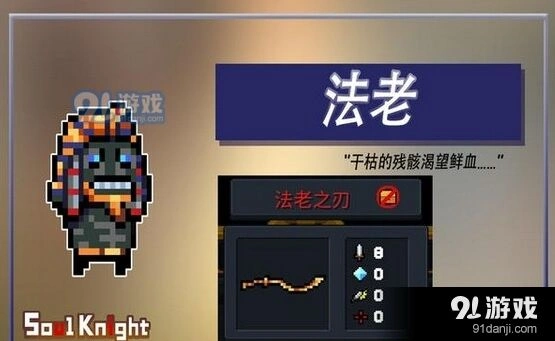 元气骑士法老之刃玩法技巧