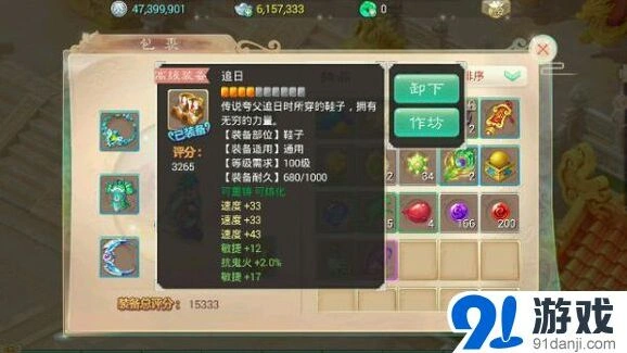 《大话西游手游》敏魔装备选择指南