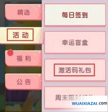 迷你世界雨薇激活码获取途径