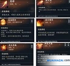 诛仙焚香职业技能详解