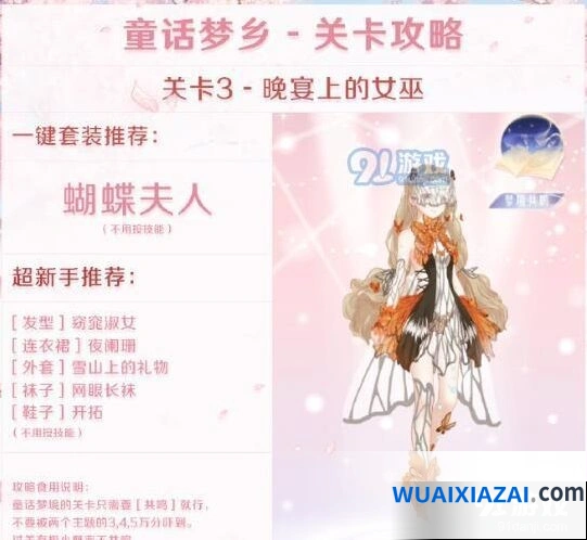 奇迹暖暖童话梦乡晚宴女巫高分搭配技巧指南