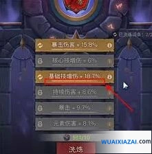 英雄没有闪暗能装备词条洗练新手教程