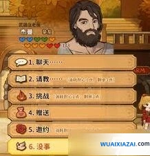 火山的女儿无限属性好感培养技巧