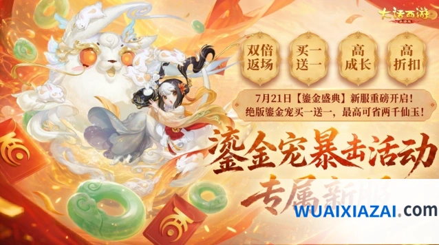 大话西游鎏金盛典新服核心攻略