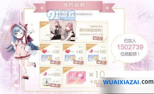 闪耀暖暖预约礼包领取说明