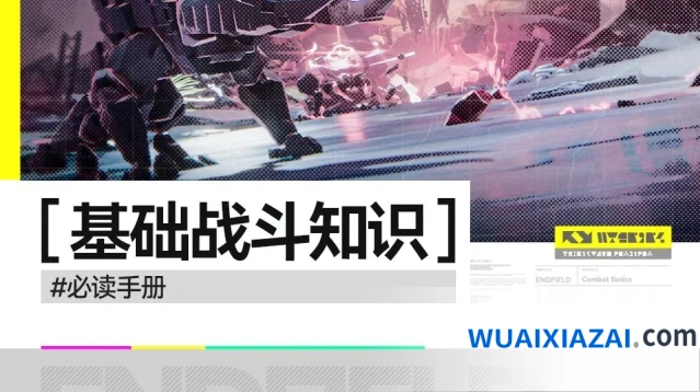 《明日方舟》全角色养成指南1.2版本