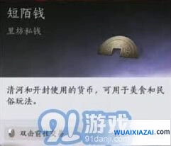 燕云十六声货币系统玩法教程