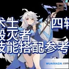 杖剑传说四转术士爆发技能搭配