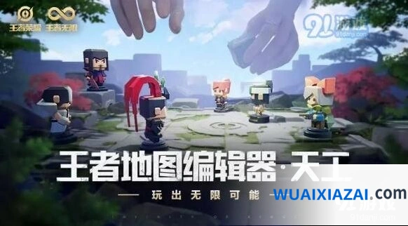 王者荣耀地图编辑器天工新手教程