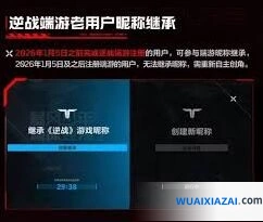 逆战端游账号继承手游问题详解