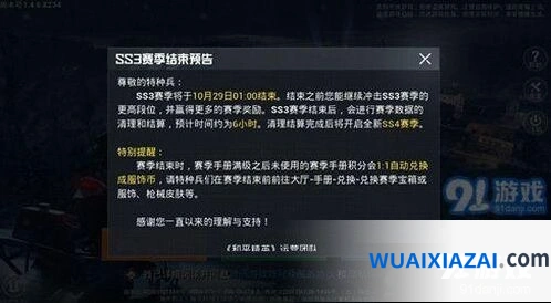 和平精英SS4赛季段位继承规则玩法指南