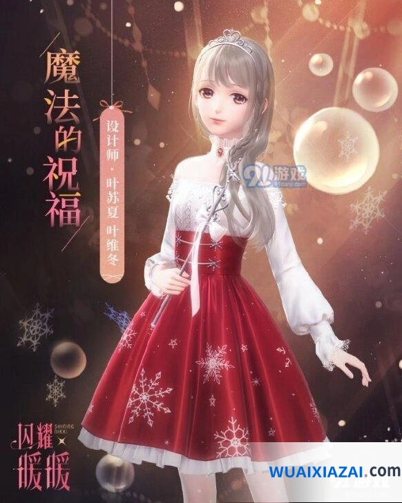 闪耀暖暖魔法的祝福套装获得指南，幻阁up池活动一览